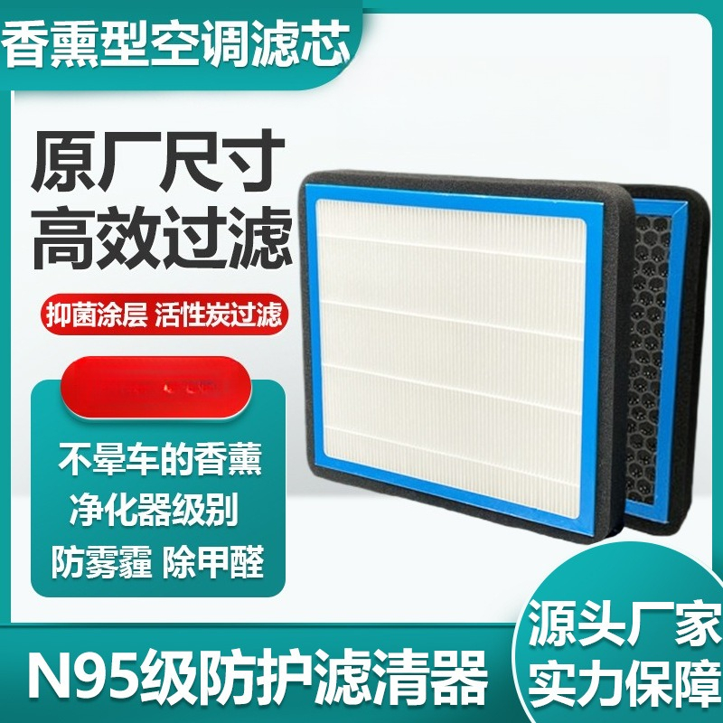 Filter Replacement N95 - 향기 나는 활성탄 캐빈 에어 필터,