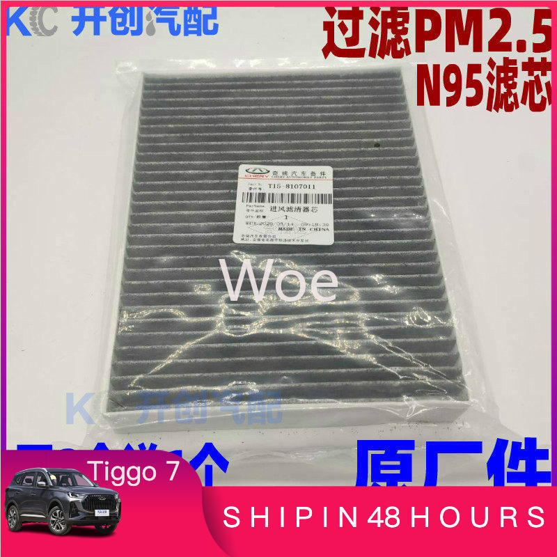 Woe For Chery Tiggo 7 8 5X Exe - Filter Replacement N95 리뷰 및 가격